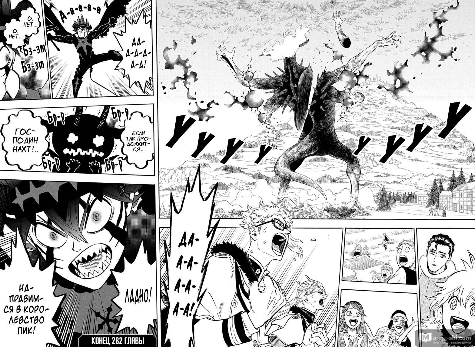 Страница 12 главы 282 манги Чёрный Клевер / Black Clover