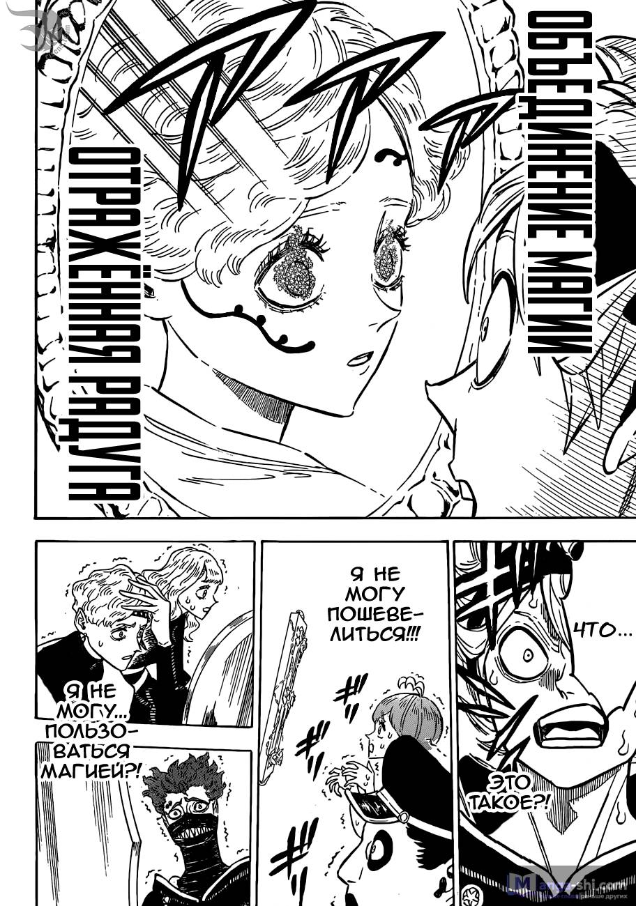 Страница 7 главы 186 манги Чёрный Клевер / Black Clover