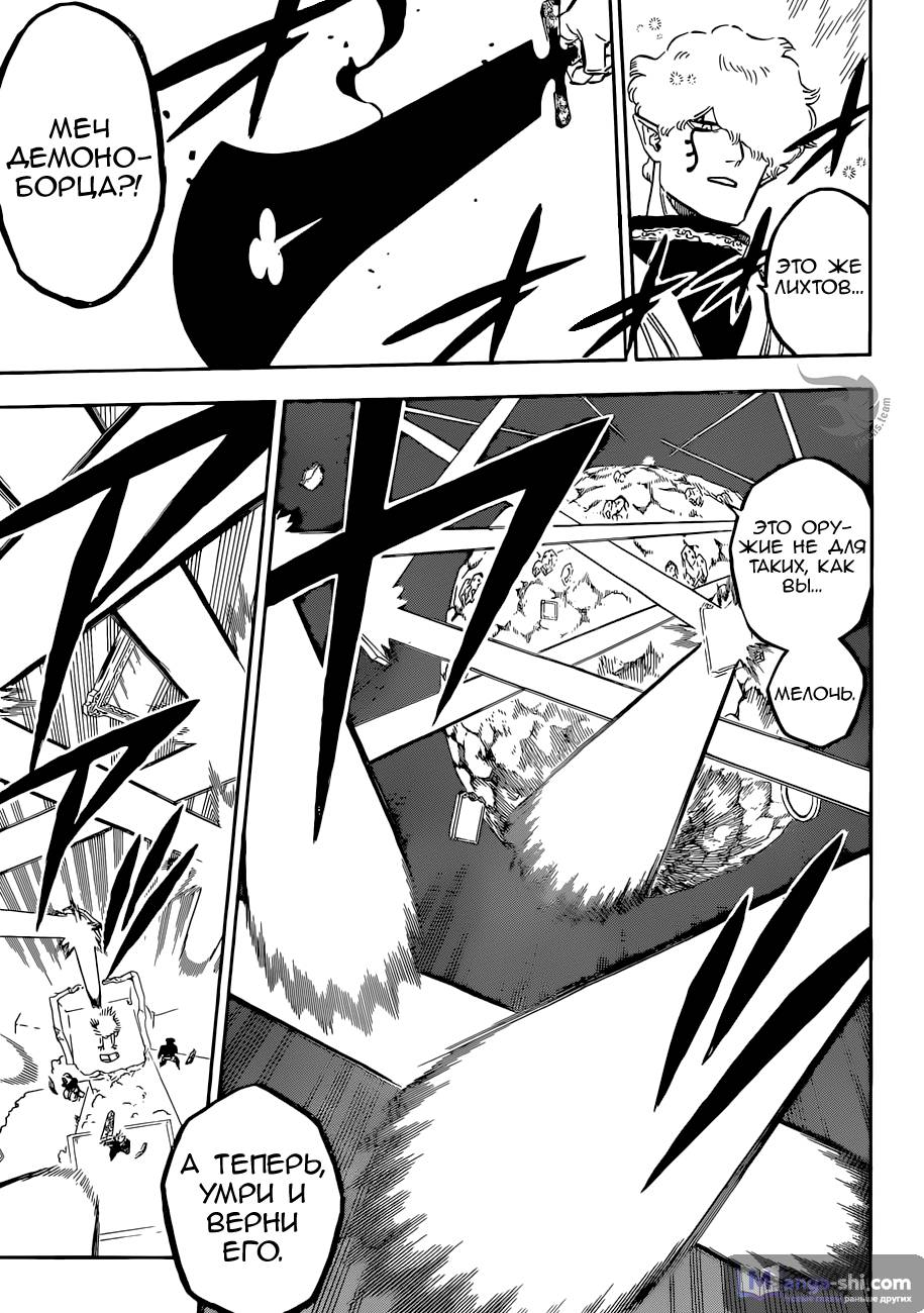 Страница 10 главы 186 манги Чёрный Клевер / Black Clover