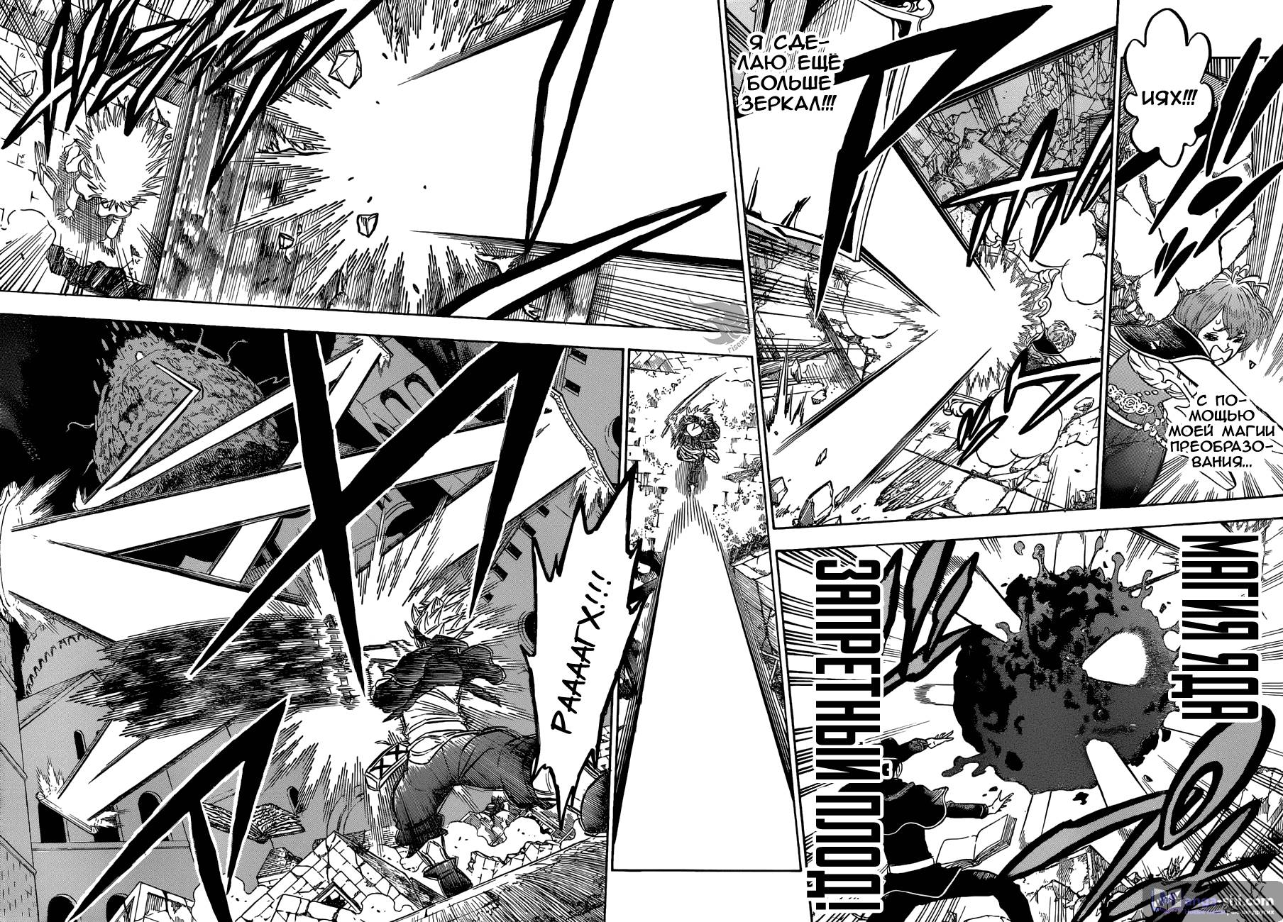 Страница 11 главы 186 манги Чёрный Клевер / Black Clover