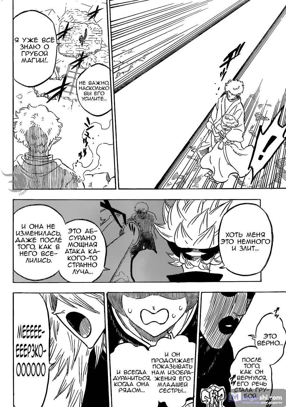 Страница 12 главы 186 манги Чёрный Клевер / Black Clover
