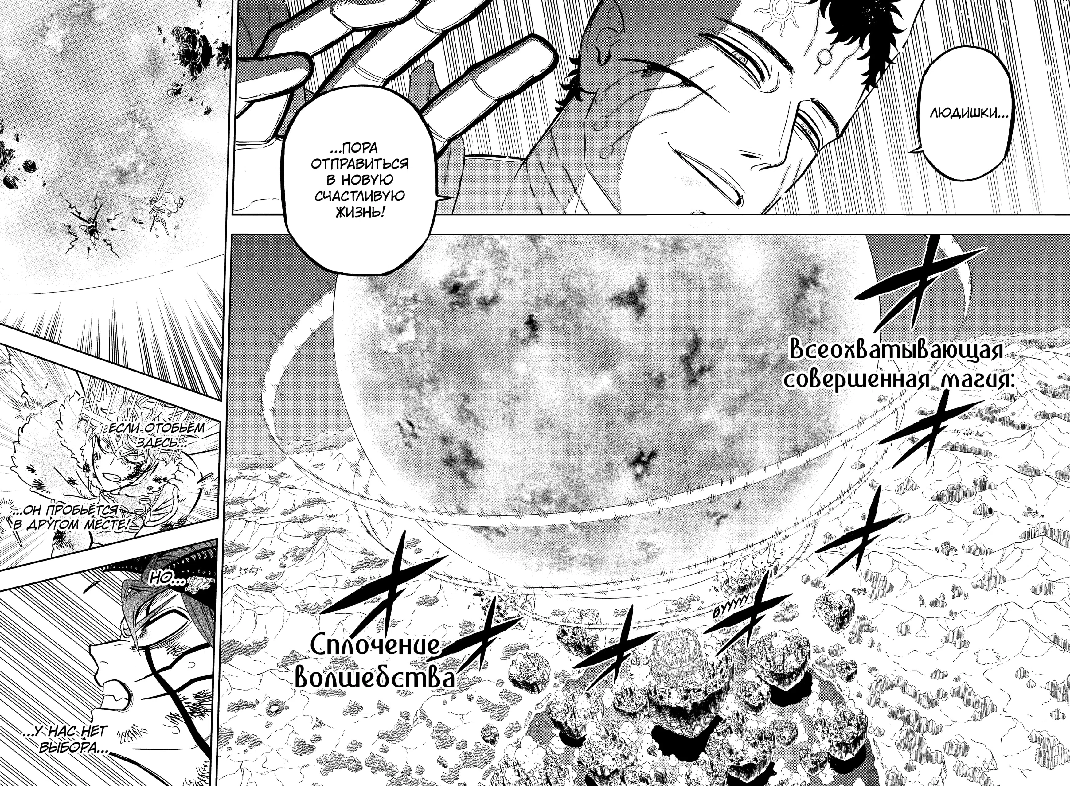 Страница 4 главы 386 манги Чёрный Клевер / Black Clover