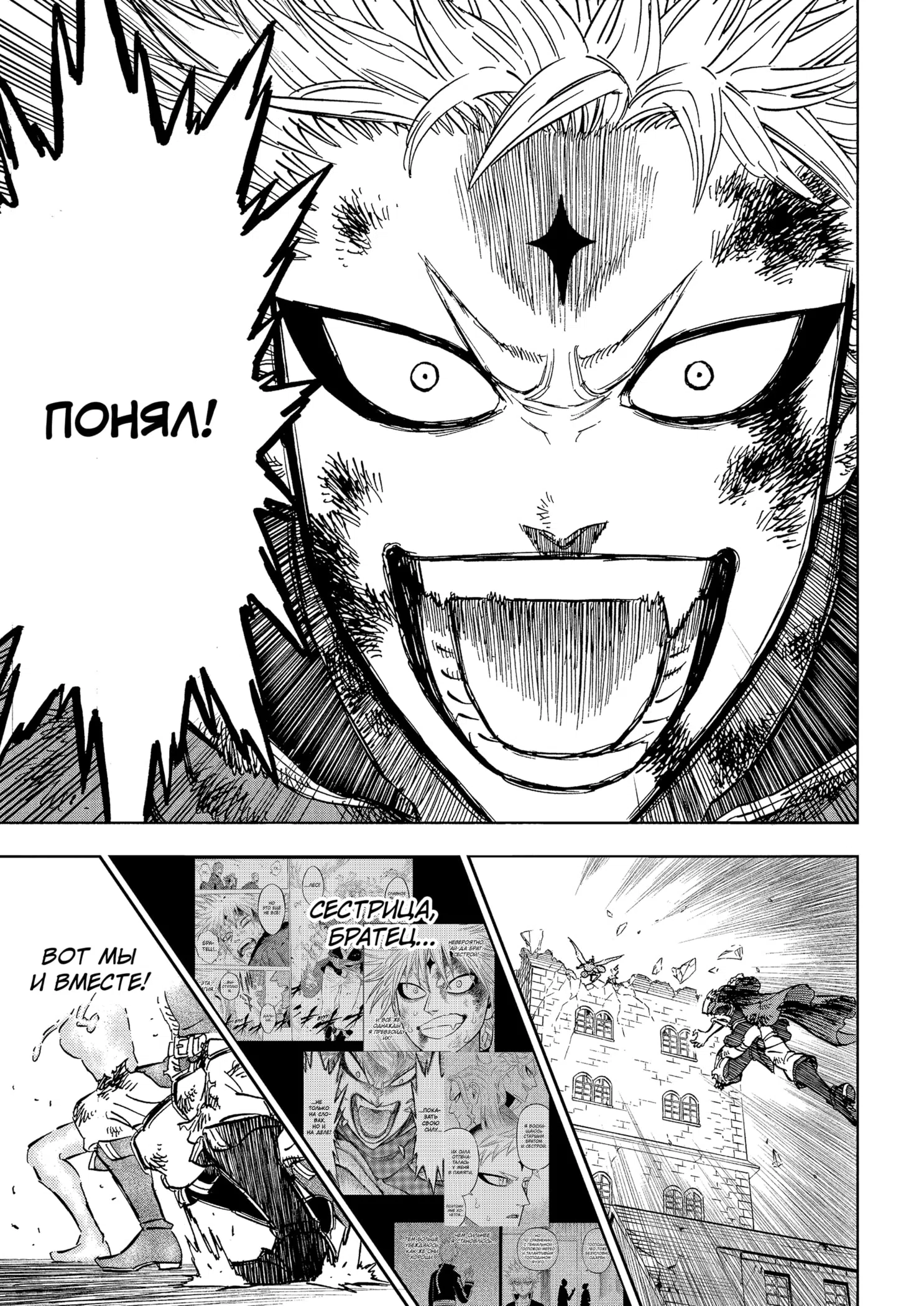 Страница 7 главы 386 манги Чёрный Клевер / Black Clover