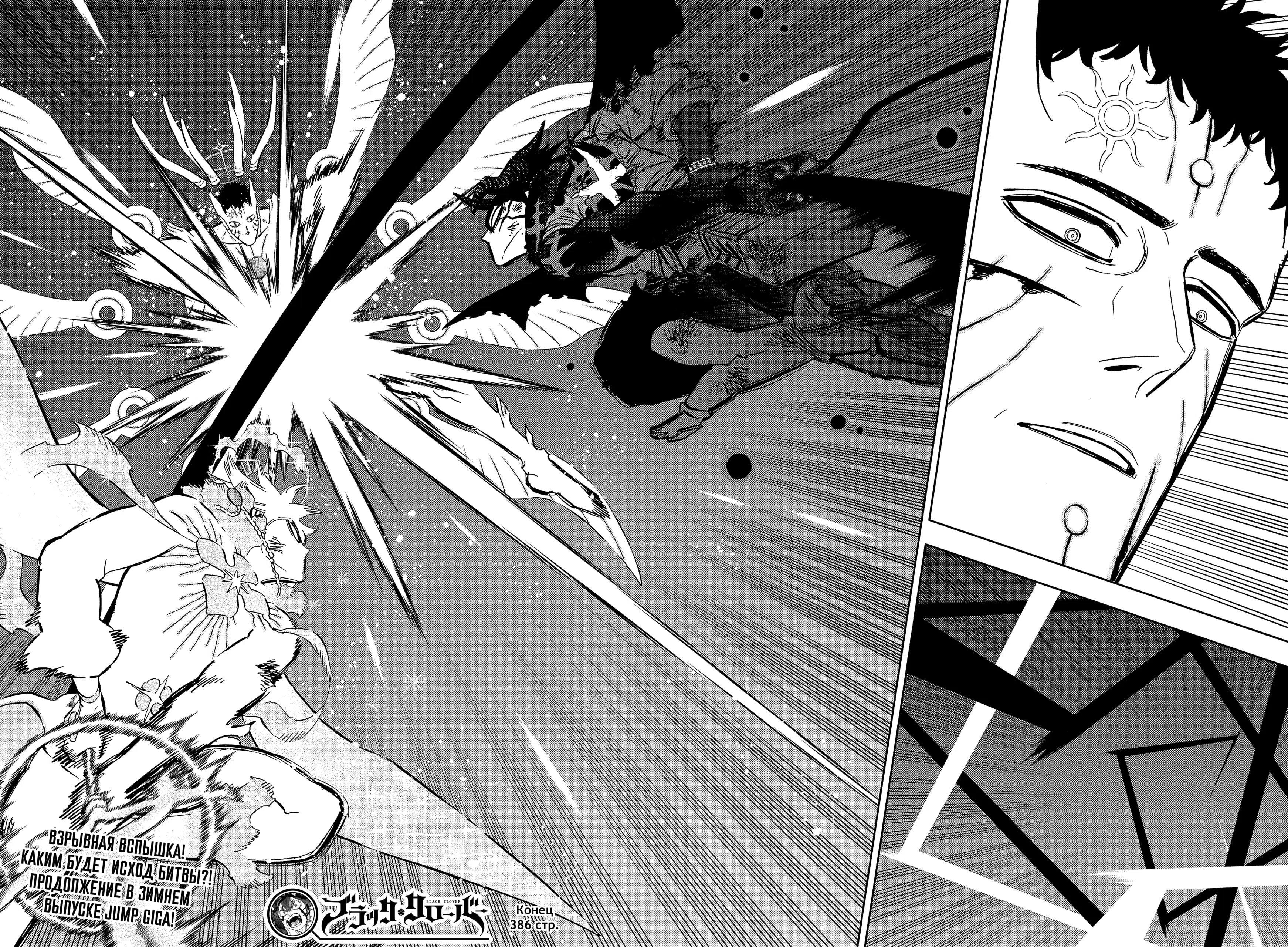 Страница 12 главы 386 манги Чёрный Клевер / Black Clover