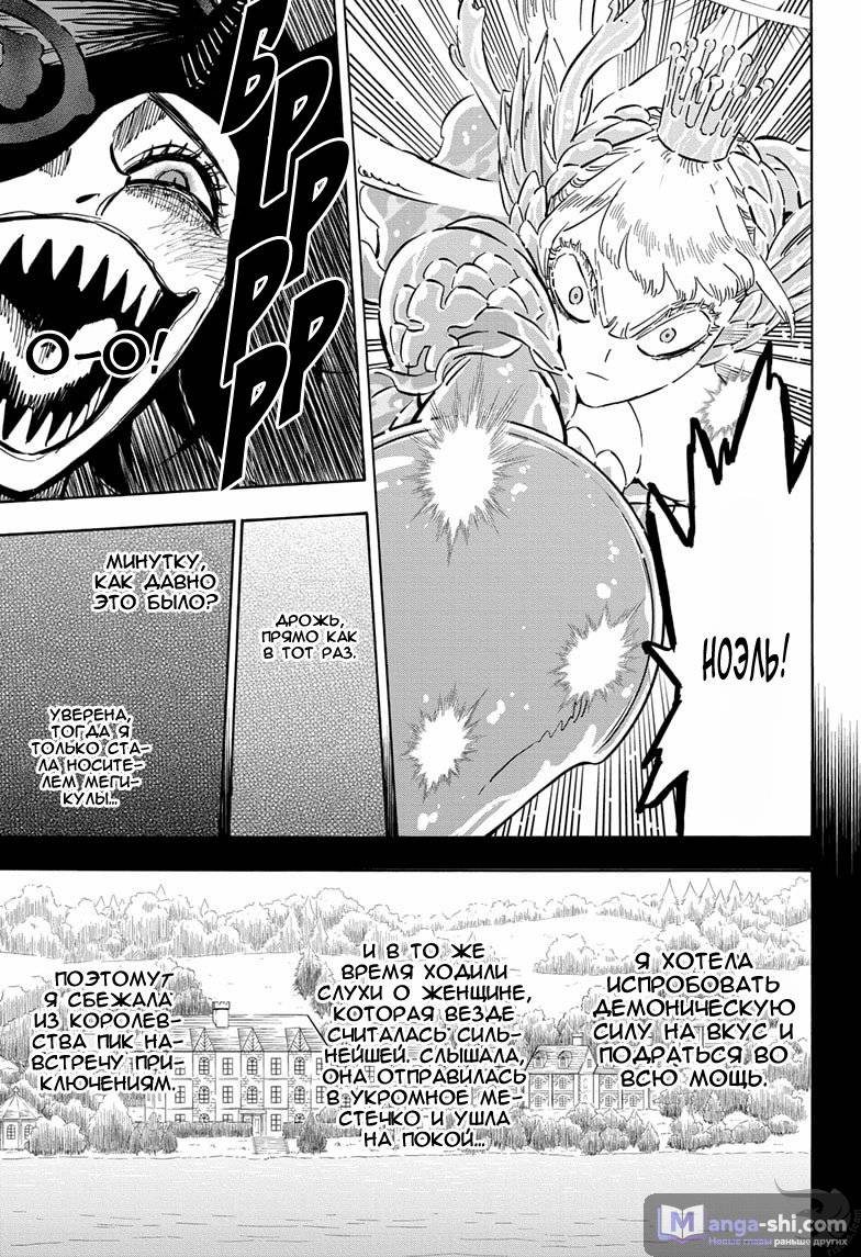Страница 7 главы 296 манги Чёрный Клевер / Black Clover