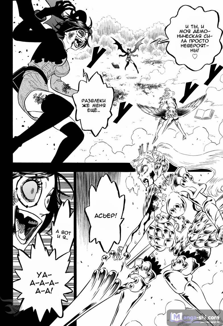 Страница 8 главы 296 манги Чёрный Клевер / Black Clover