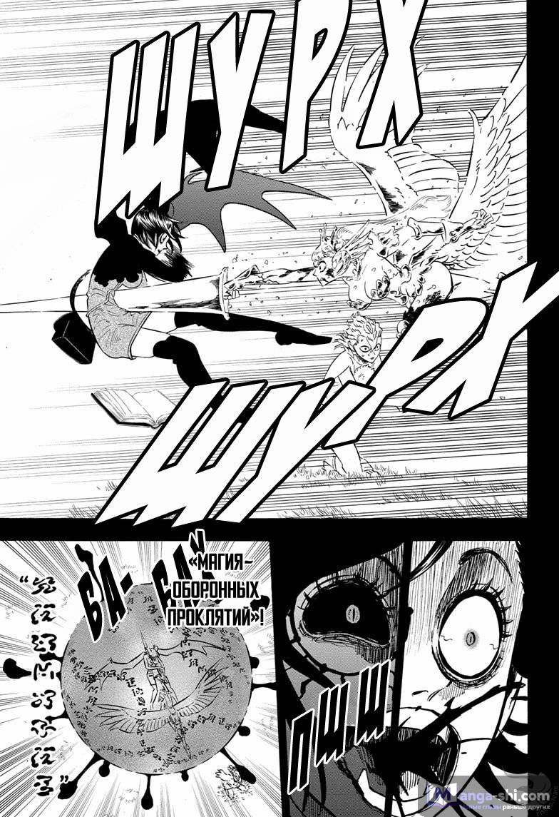 Страница 11 главы 296 манги Чёрный Клевер / Black Clover