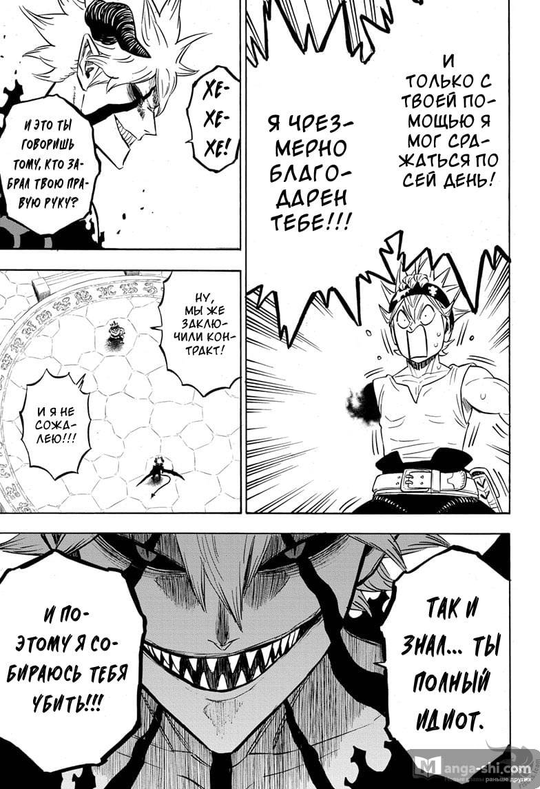 Страница 4 главы 267 манги Чёрный Клевер / Black Clover