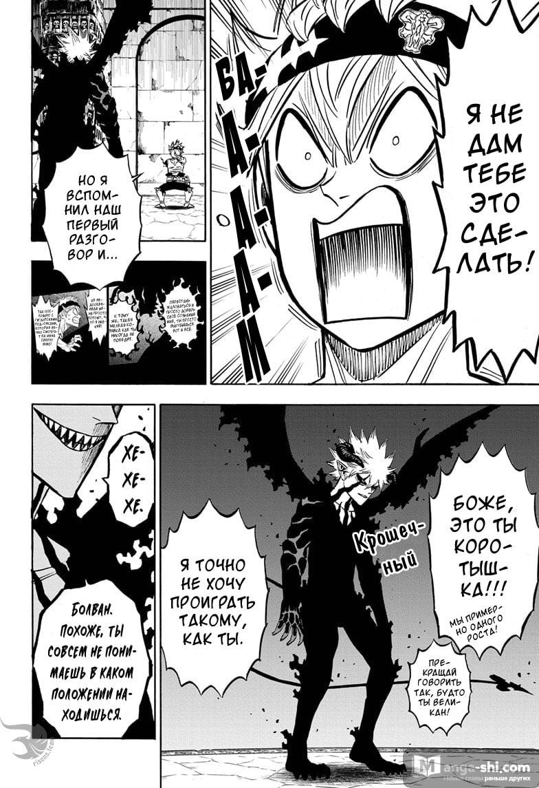 Страница 5 главы 267 манги Чёрный Клевер / Black Clover