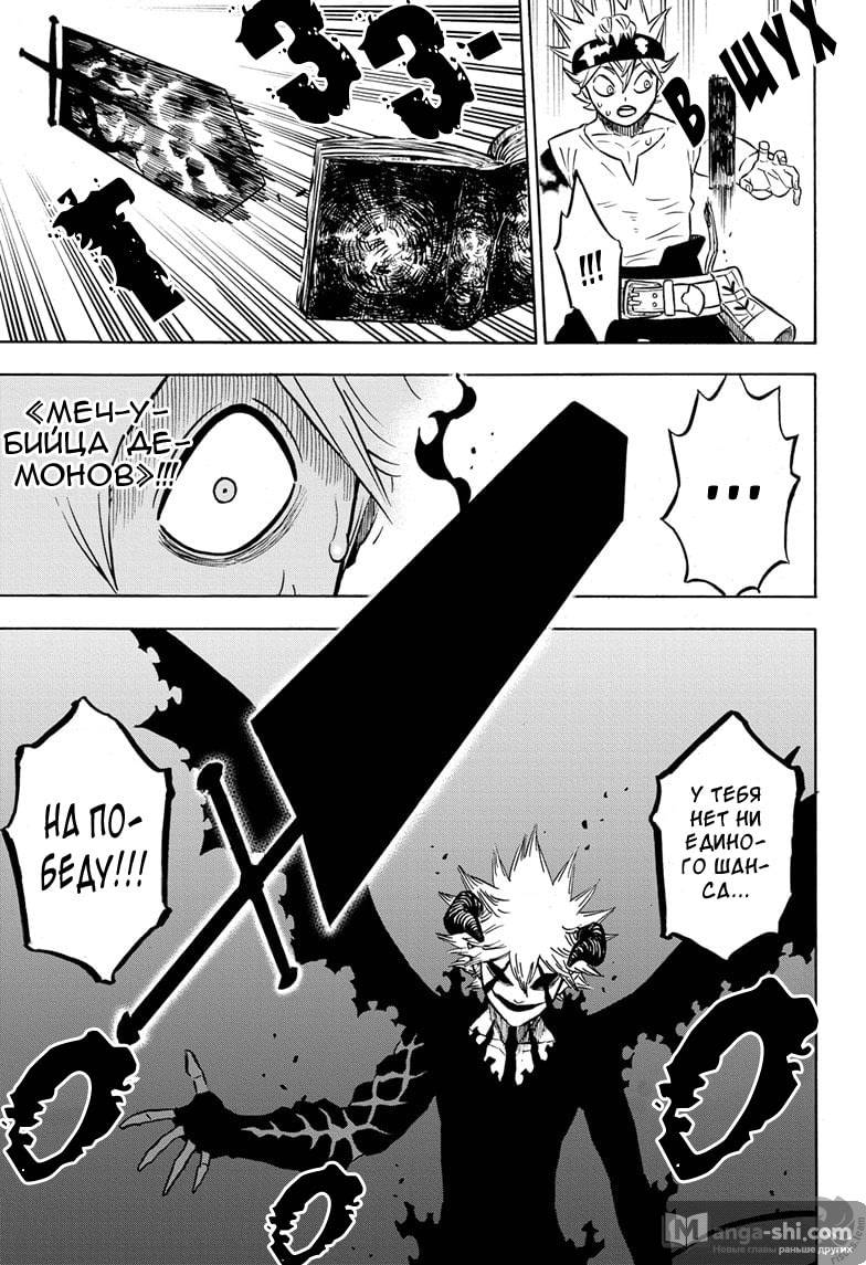 Страница 6 главы 267 манги Чёрный Клевер / Black Clover