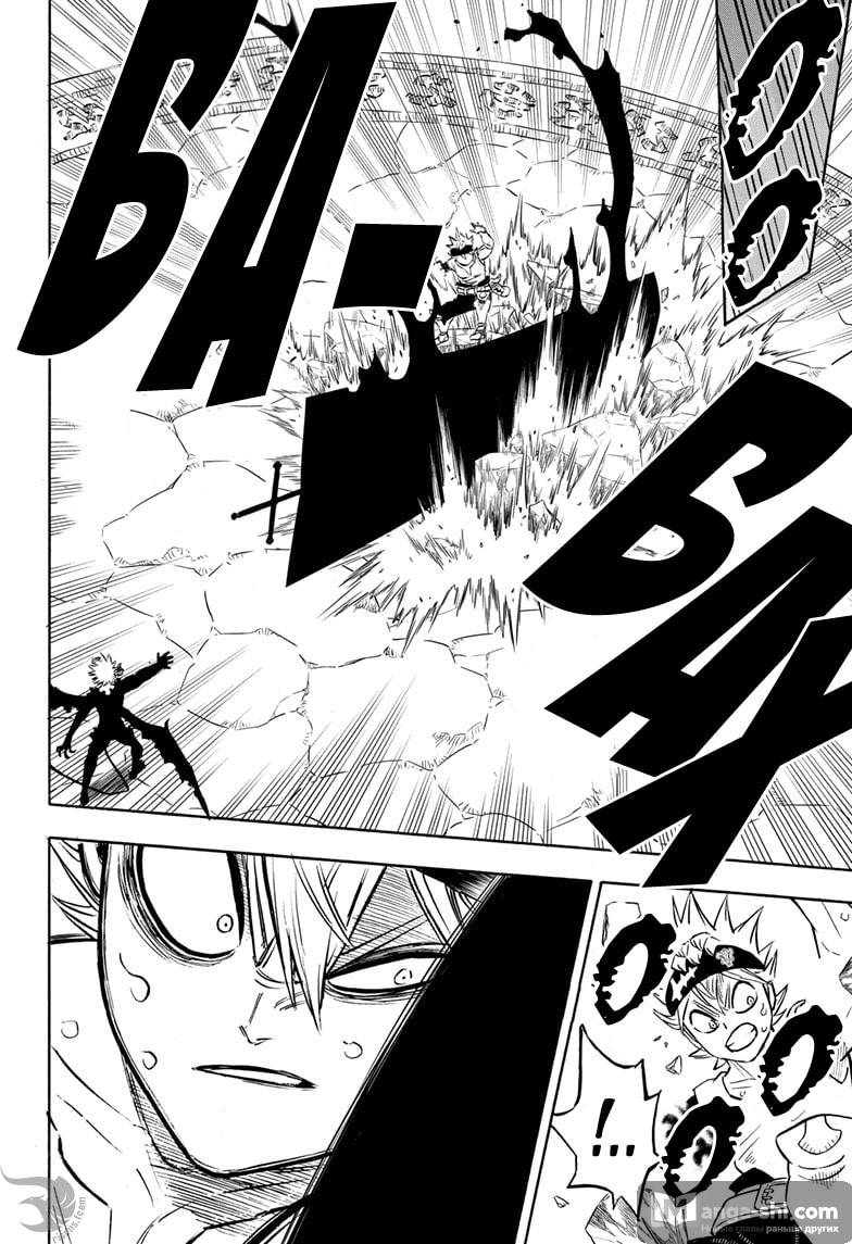 Страница 7 главы 267 манги Чёрный Клевер / Black Clover