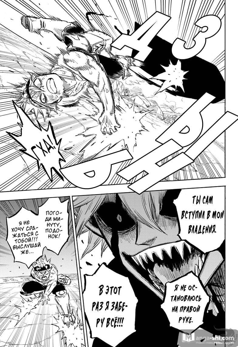 Страница 8 главы 267 манги Чёрный Клевер / Black Clover