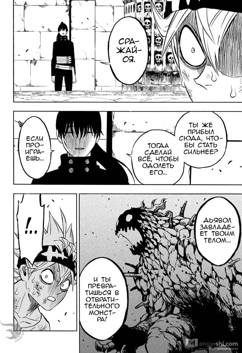Страница 9 главы 267 манги Чёрный Клевер / Black Clover