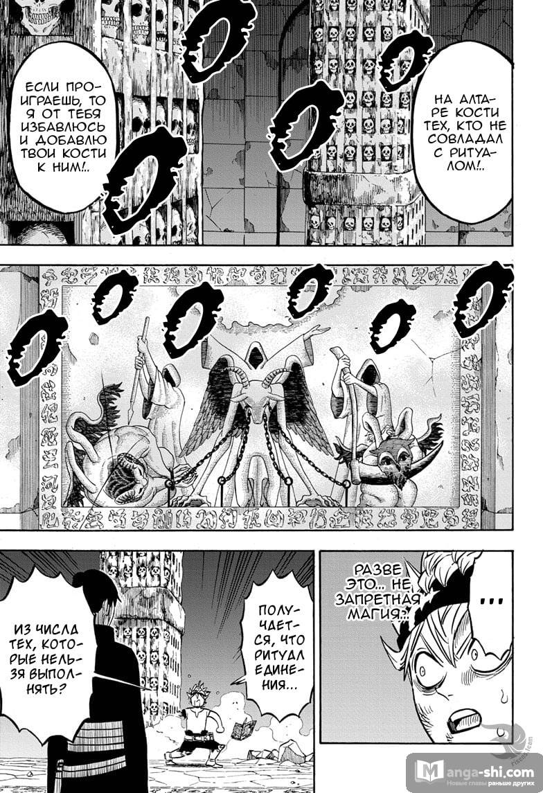 Страница 10 главы 267 манги Чёрный Клевер / Black Clover