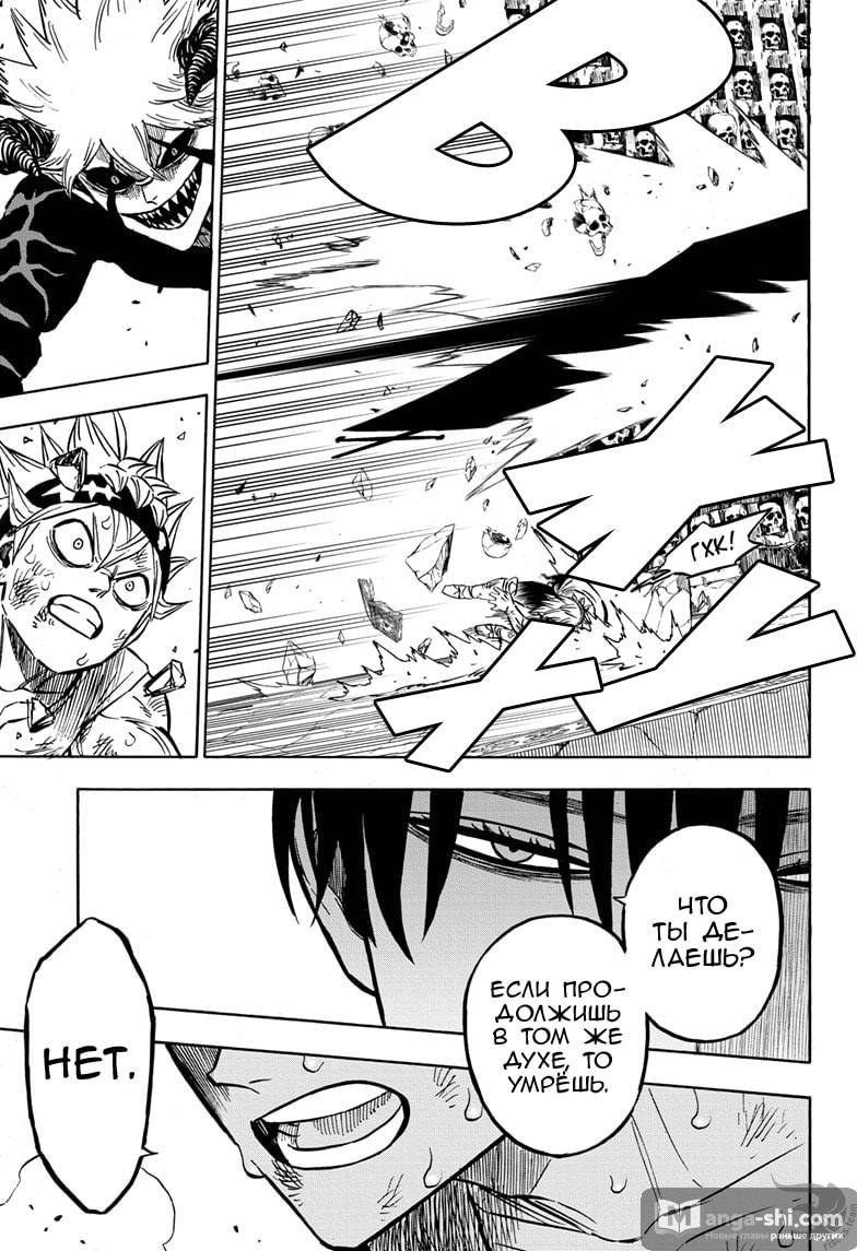 Страница 12 главы 267 манги Чёрный Клевер / Black Clover