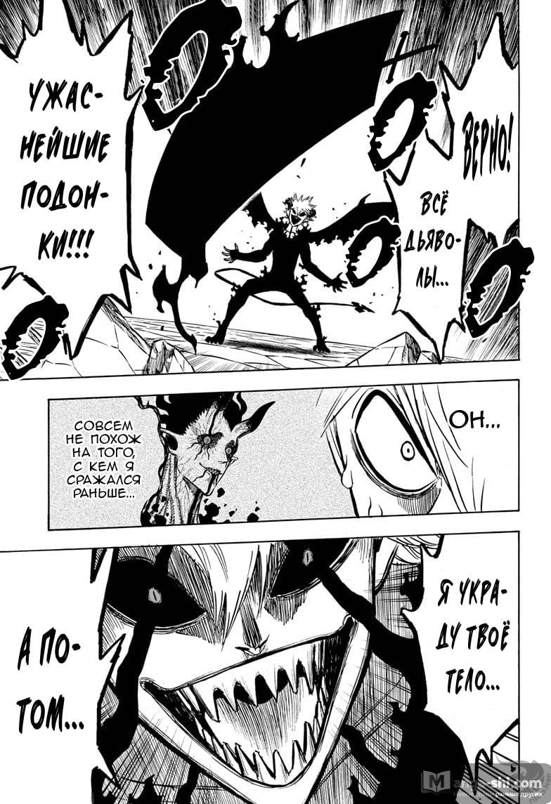 Страница 14 главы 267 манги Чёрный Клевер / Black Clover