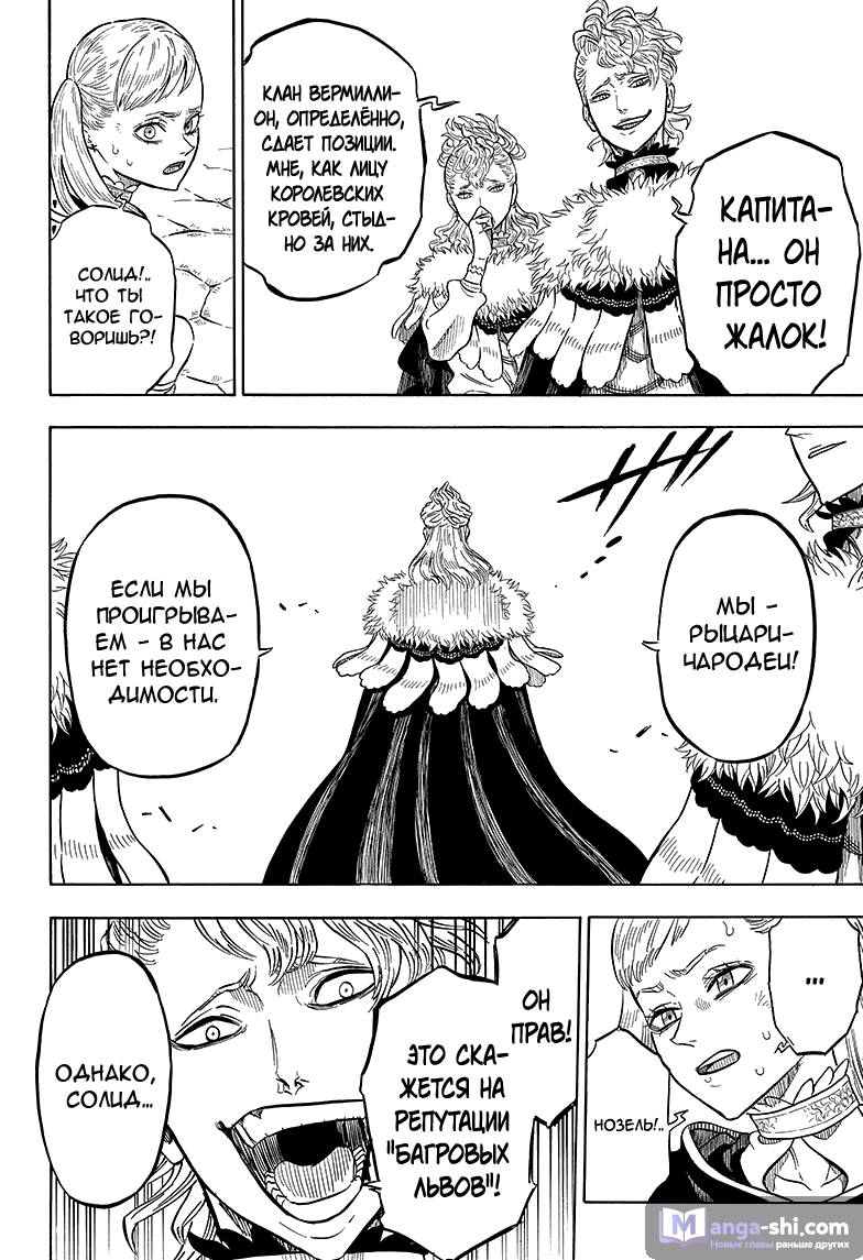 Страница 4 главы 35 манги Чёрный Клевер / Black Clover