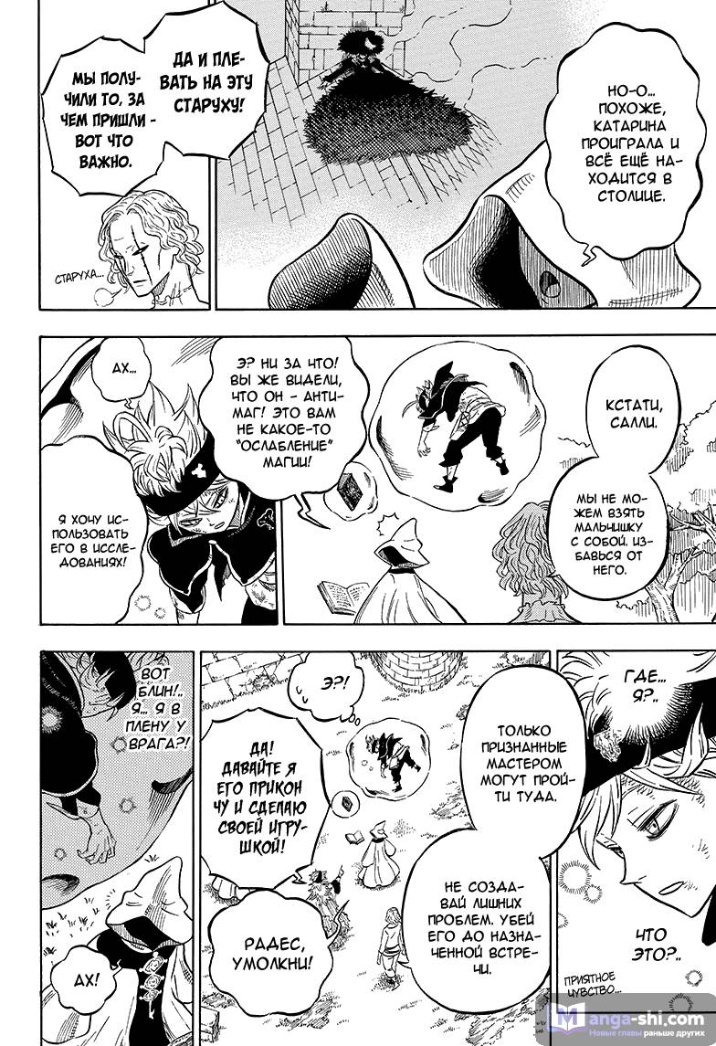 Страница 8 главы 35 манги Чёрный Клевер / Black Clover