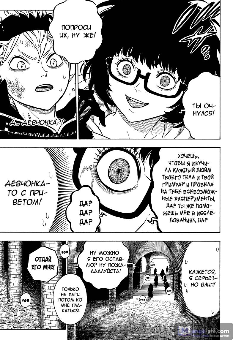 Страница 9 главы 35 манги Чёрный Клевер / Black Clover