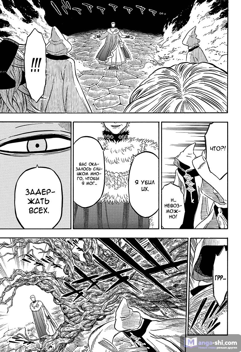 Страница 12 главы 35 манги Чёрный Клевер / Black Clover