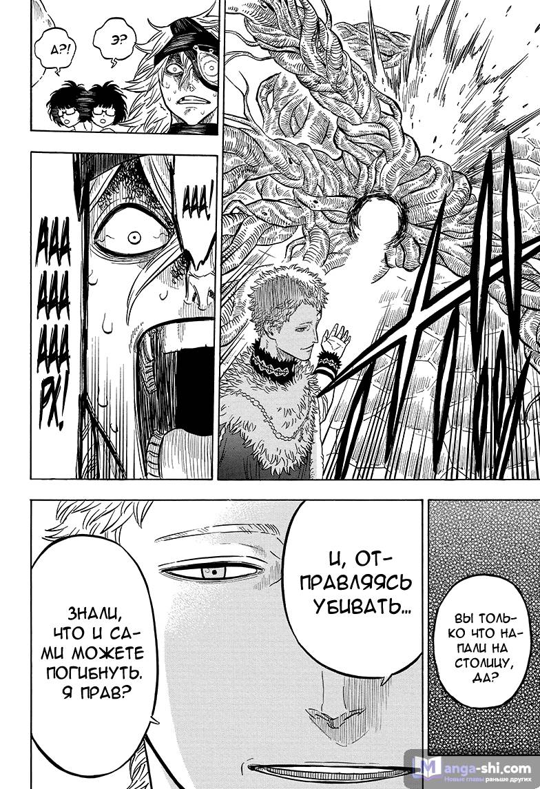 Страница 13 главы 35 манги Чёрный Клевер / Black Clover