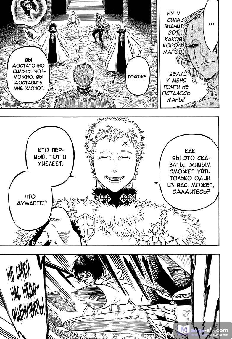 Страница 14 главы 35 манги Чёрный Клевер / Black Clover