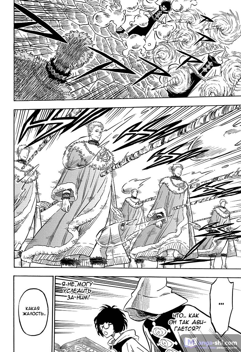 Страница 15 главы 35 манги Чёрный Клевер / Black Clover