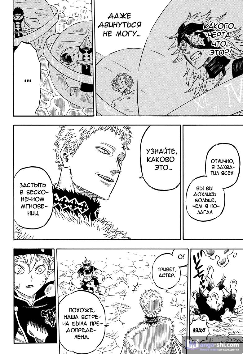 Страница 17 главы 35 манги Чёрный Клевер / Black Clover