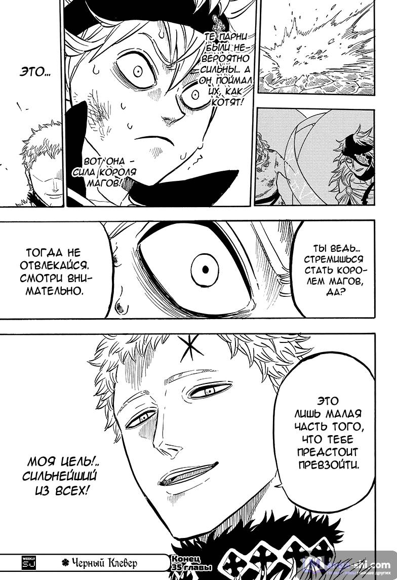 Страница 18 главы 35 манги Чёрный Клевер / Black Clover