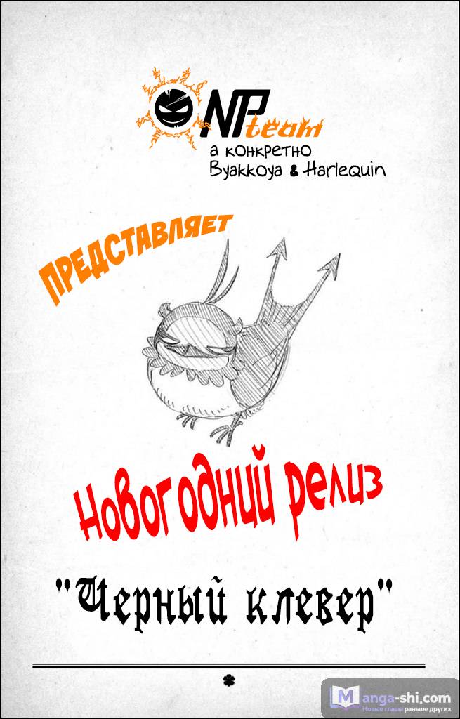 Страница 19 главы 35 манги Чёрный Клевер / Black Clover