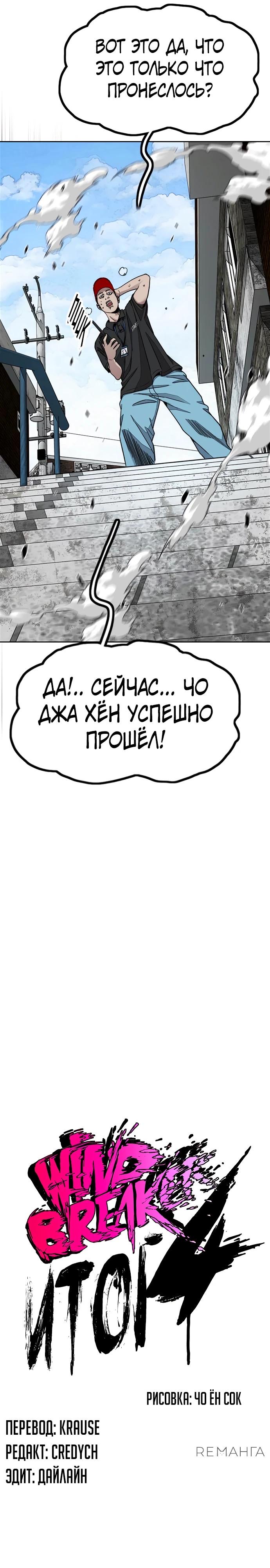 Страница 12 главы 174 манги Ветролом / Windbreaker