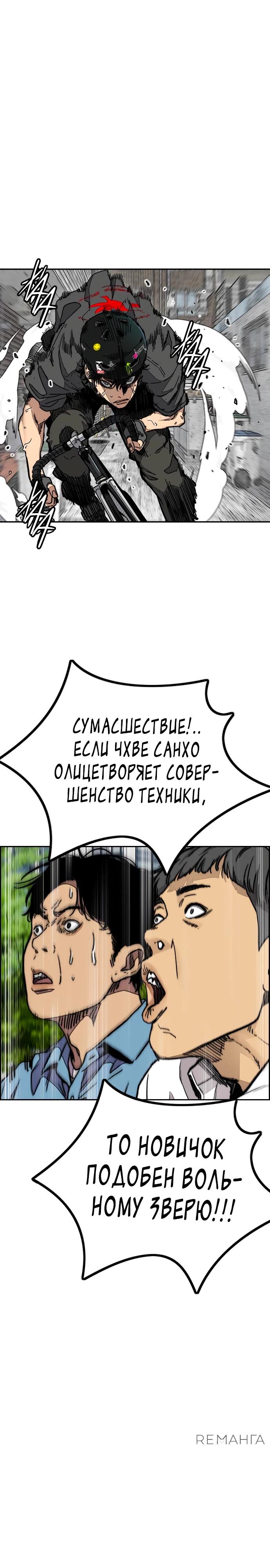 Страница 13 главы 174 манги Ветролом / Windbreaker