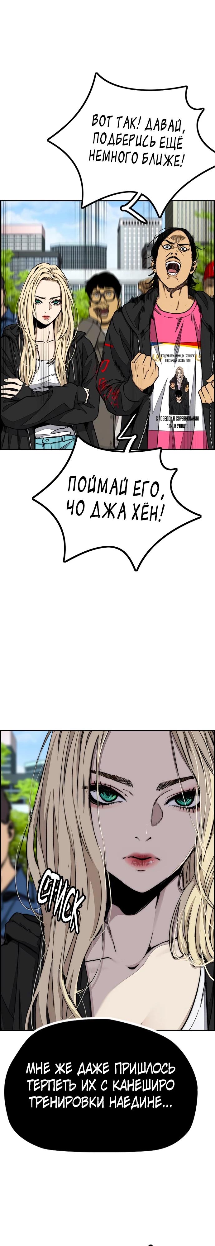 Страница 15 главы 174 манги Ветролом / Windbreaker