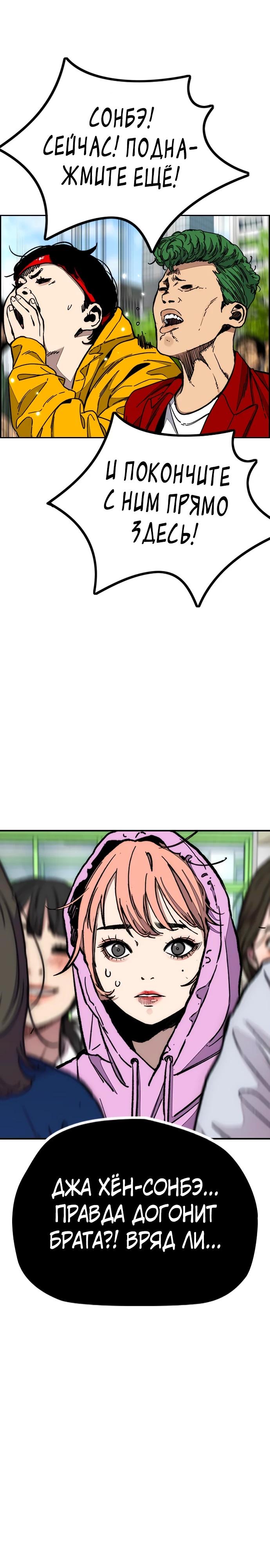 Страница 19 главы 174 манги Ветролом / Windbreaker