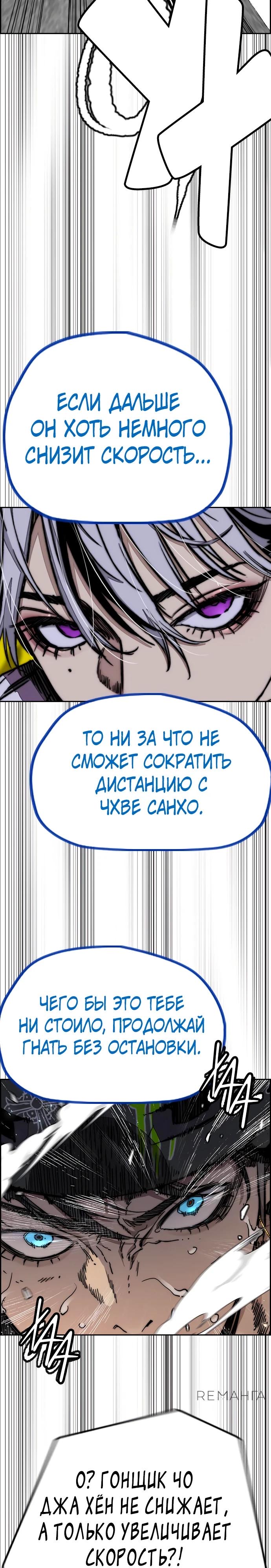 Страница 24 главы 174 манги Ветролом / Windbreaker