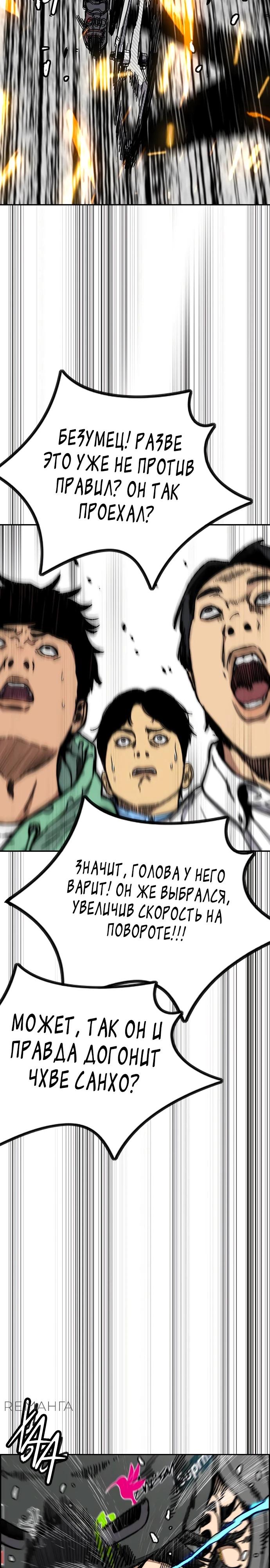 Страница 28 главы 174 манги Ветролом / Windbreaker