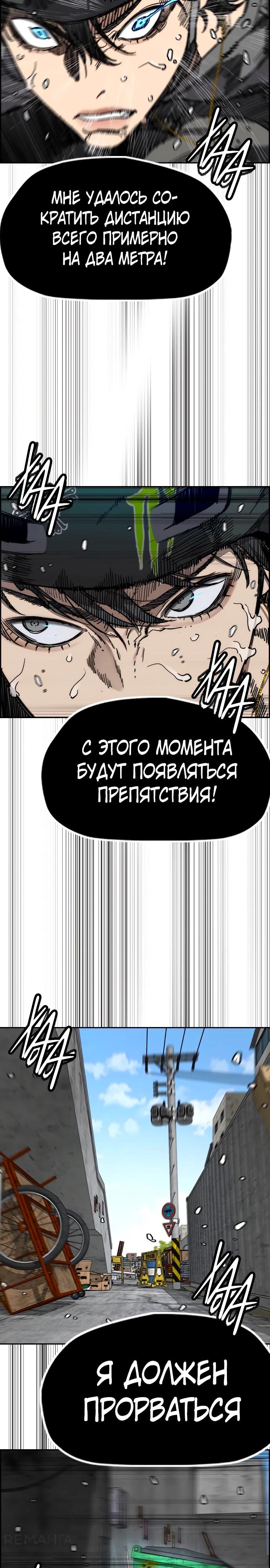 Страница 29 главы 174 манги Ветролом / Windbreaker