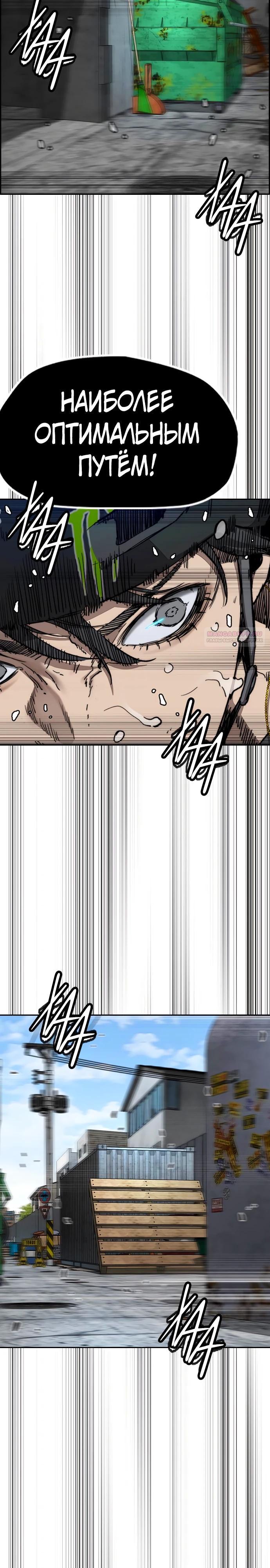 Страница 30 главы 174 манги Ветролом / Windbreaker