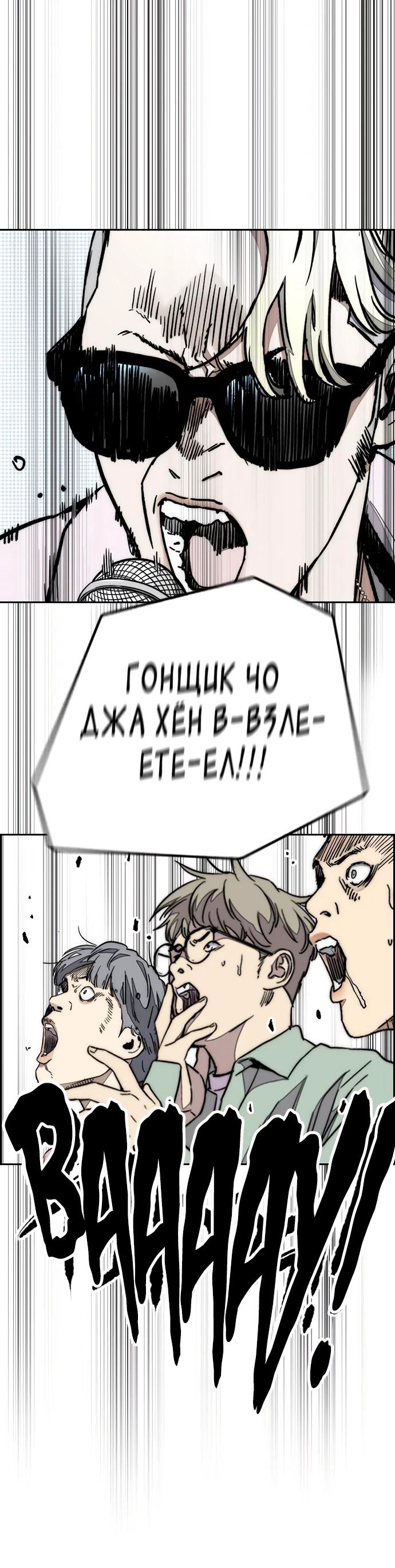 Страница 33 главы 174 манги Ветролом / Windbreaker