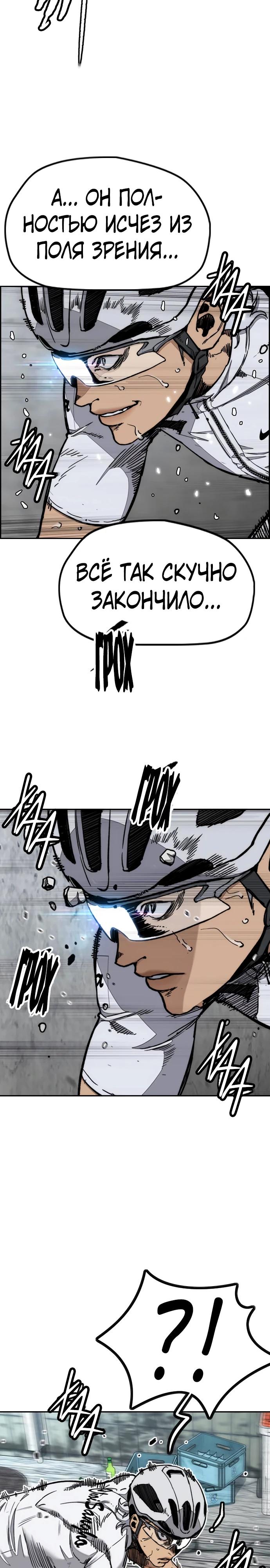 Страница 36 главы 174 манги Ветролом / Windbreaker