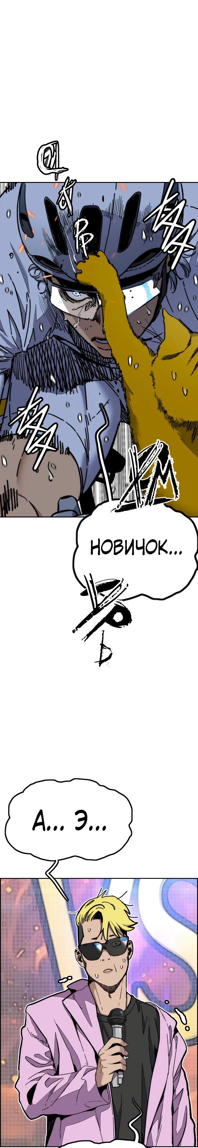 Страница 39 главы 174 манги Ветролом / Windbreaker