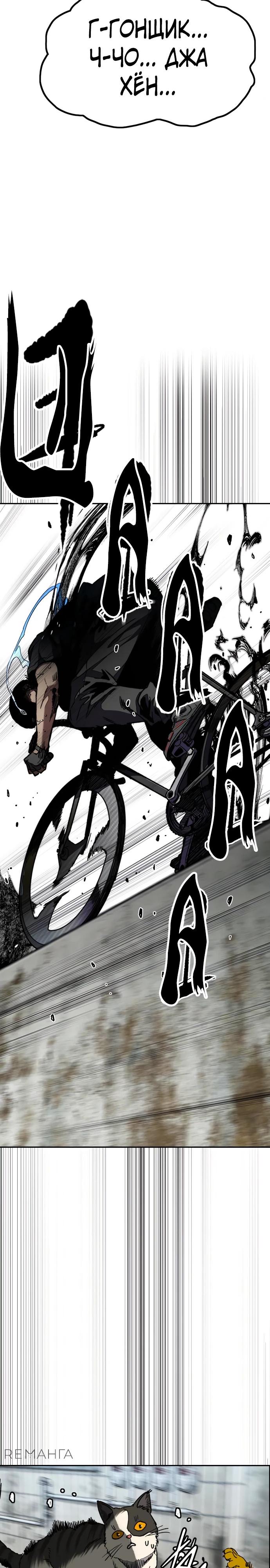 Страница 40 главы 174 манги Ветролом / Windbreaker