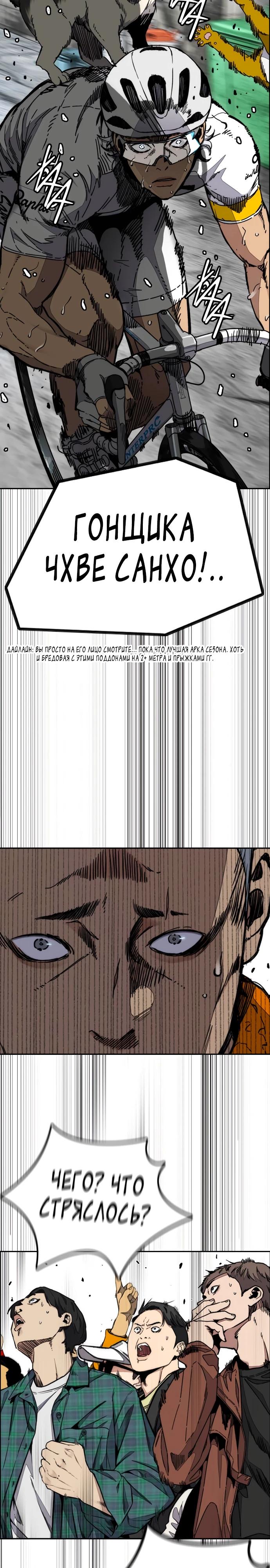 Страница 41 главы 174 манги Ветролом / Windbreaker