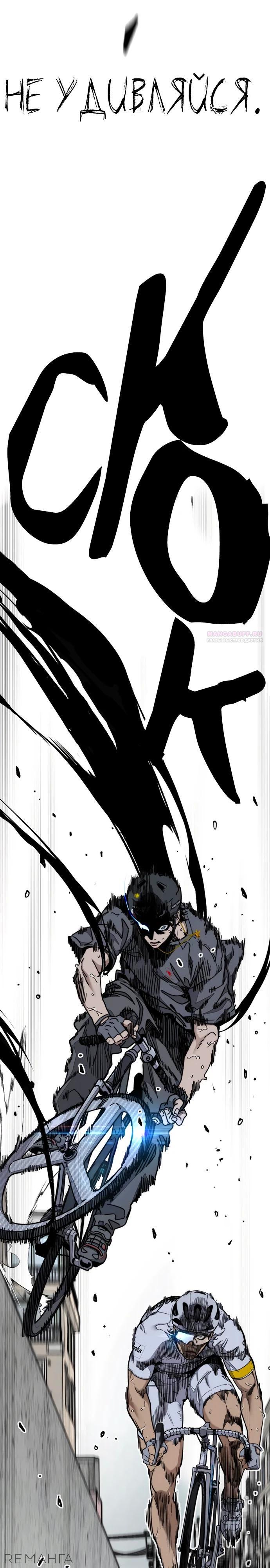 Страница 46 главы 174 манги Ветролом / Windbreaker