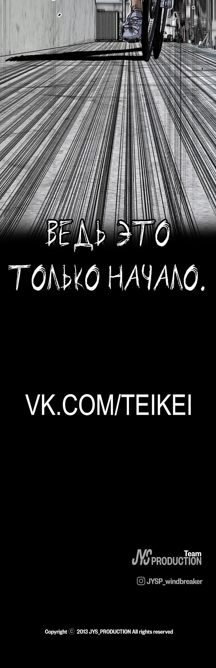 Страница 47 главы 174 манги Ветролом / Windbreaker