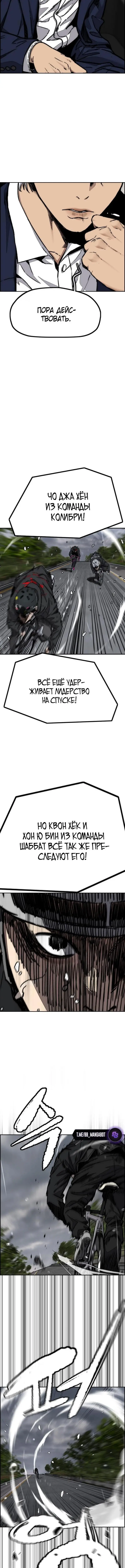 Страница 12 главы 158 манги Ветролом / Windbreaker