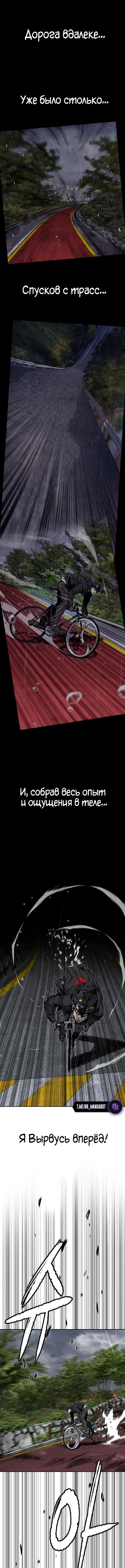 Страница 18 главы 158 манги Ветролом / Windbreaker
