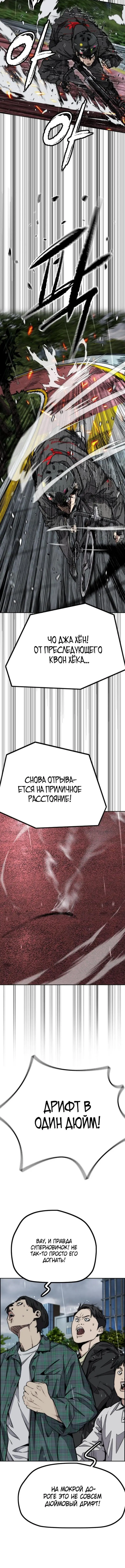 Страница 20 главы 158 манги Ветролом / Windbreaker