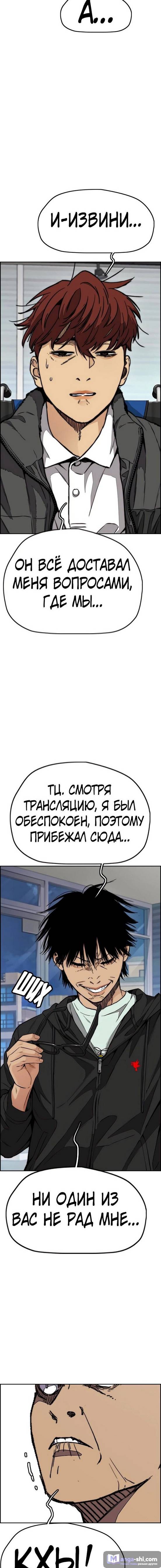 Страница 19 главы 62.0004 манги Ветролом / Windbreaker