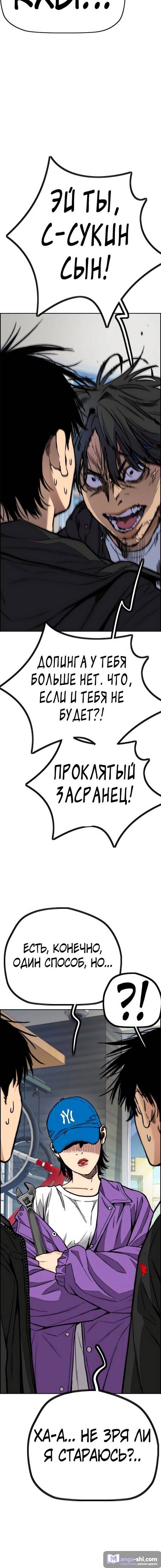 Страница 20 главы 62.0004 манги Ветролом / Windbreaker